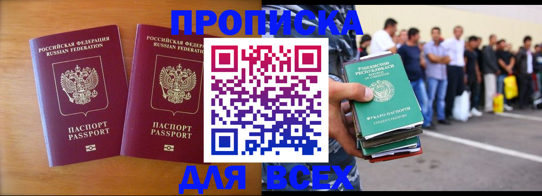 временная прописка в Зее