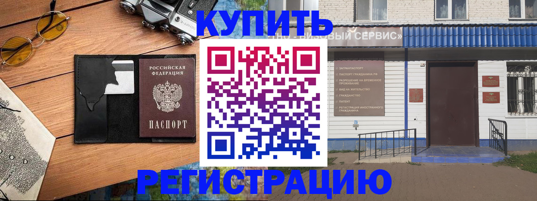 купить прописку в Зее
