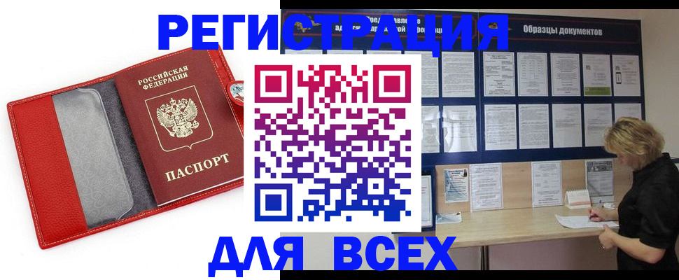 прописка от собственника в Зее