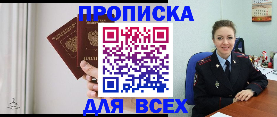 прописка от собственника в Зее