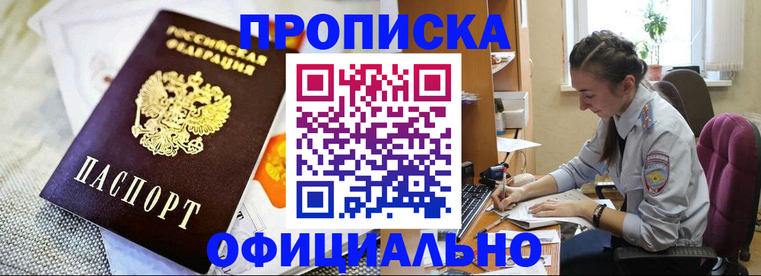 временная регистрация адрес в Зее