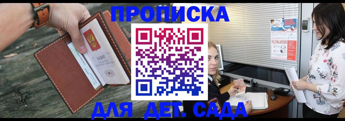 прописка для военкомата в Зее