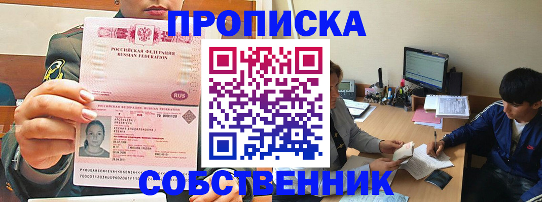 временная регистрация в Зее