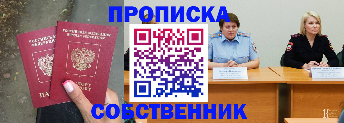 временная регистрация недорого в Зее